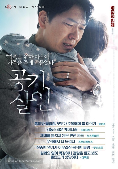 Air Murder - South Korean Movie Poster