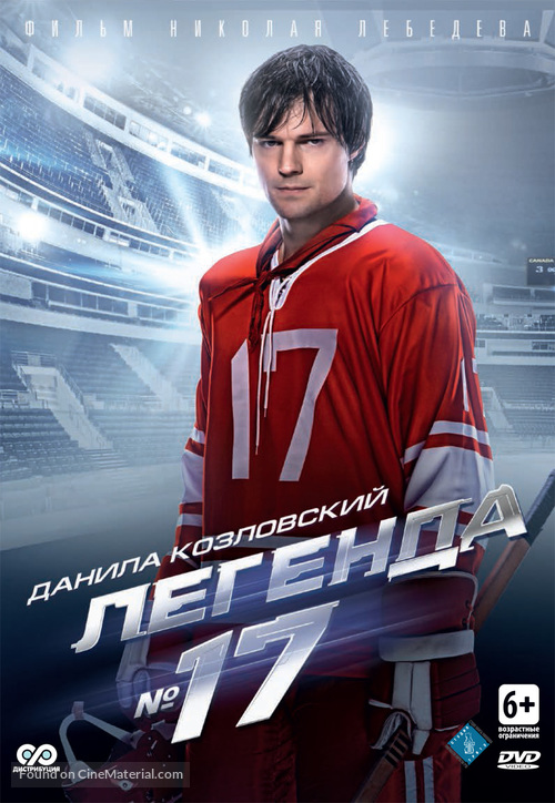 Legenda No. 17 - Russian DVD movie cover