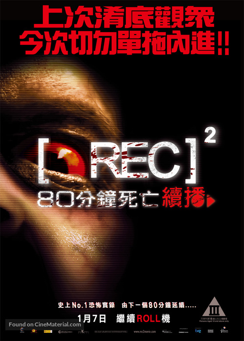 [Rec] 2 - Hong Kong Movie Poster