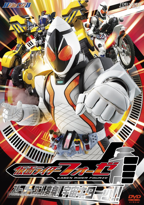 &quot;Kamen Rider Fourze&quot; - Japanese DVD movie cover