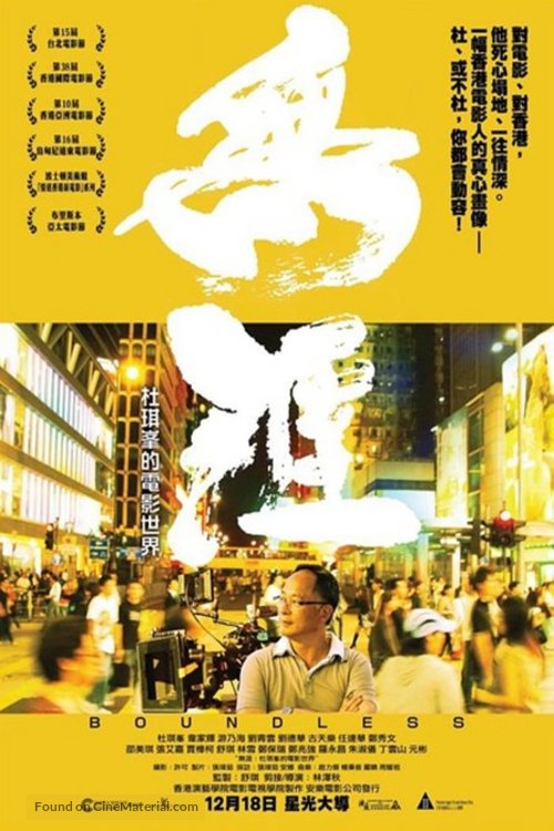 Mo ngai: To Kei Fung dik din ying sai gaai - Hong Kong Movie Poster