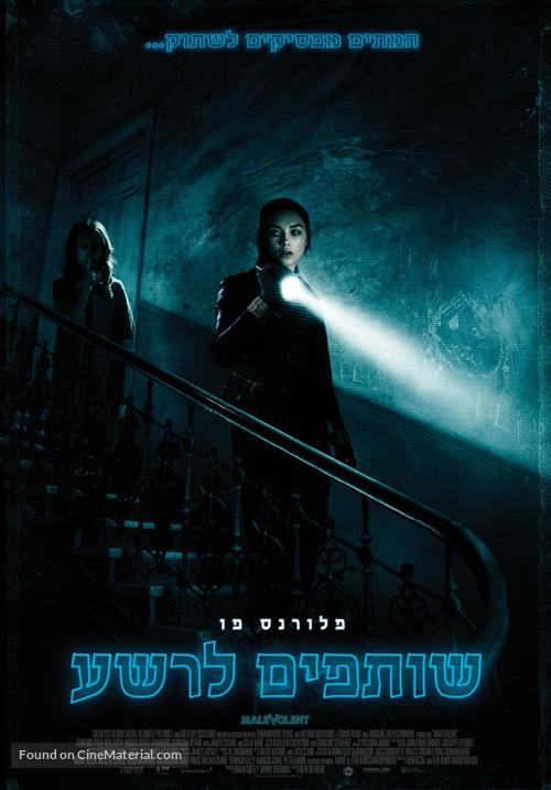 Malevolent - Israeli Movie Poster