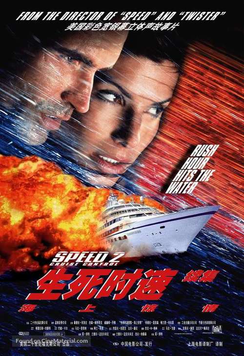 Speed 2: Cruise Control - Chinese Movie Poster