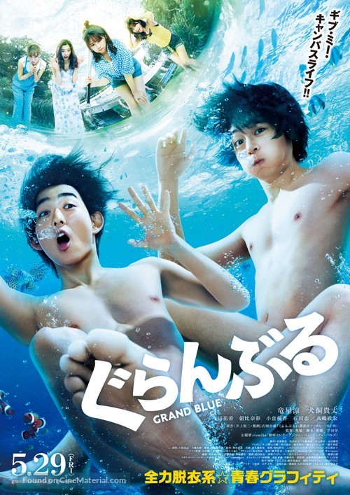 Guranburu - Japanese Movie Poster