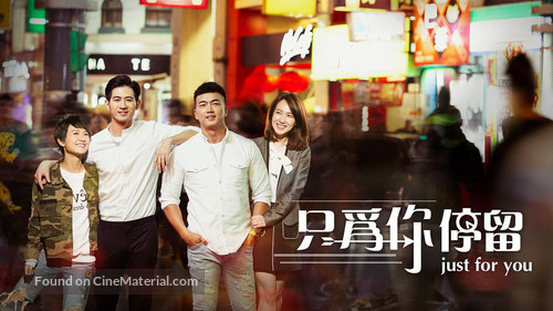 &quot;Just for You&quot; - Chinese Movie Poster