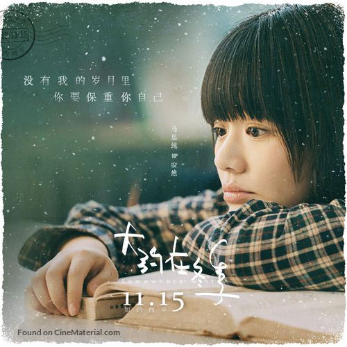 Da Yue Zai Dong Ji - Chinese Movie Poster