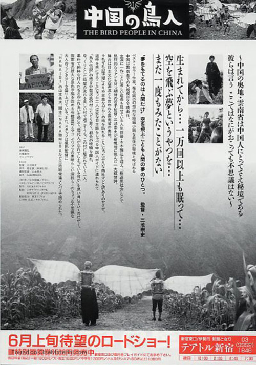 Ch&ucirc;goku no ch&ocirc;jin - Japanese poster