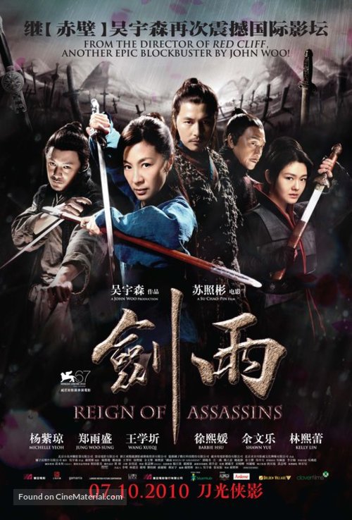 Jianyu Jianghu - Singaporean Movie Poster