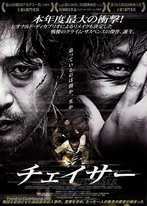 Chugyeogja - Japanese Movie Poster