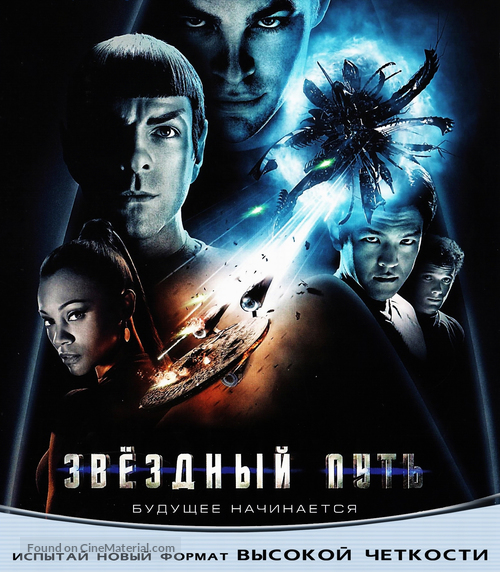 Star Trek - Russian Blu-Ray movie cover
