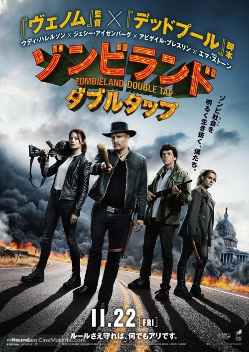 Zombieland: Double Tap - Japanese Movie Poster