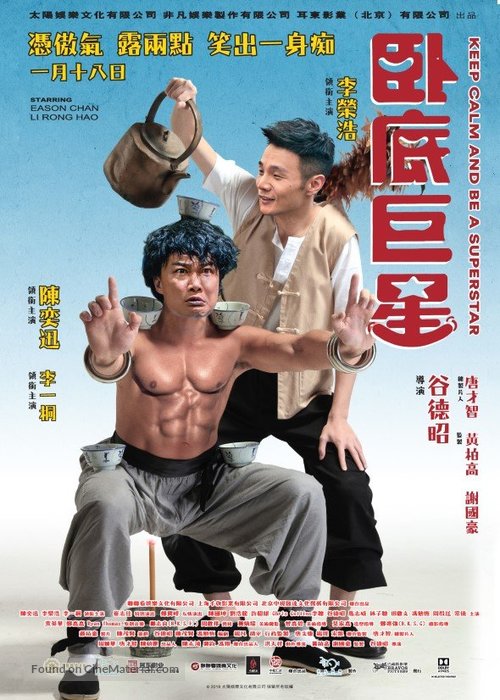 Keep Calm and Be a Superstar - Chinese Movie Poster