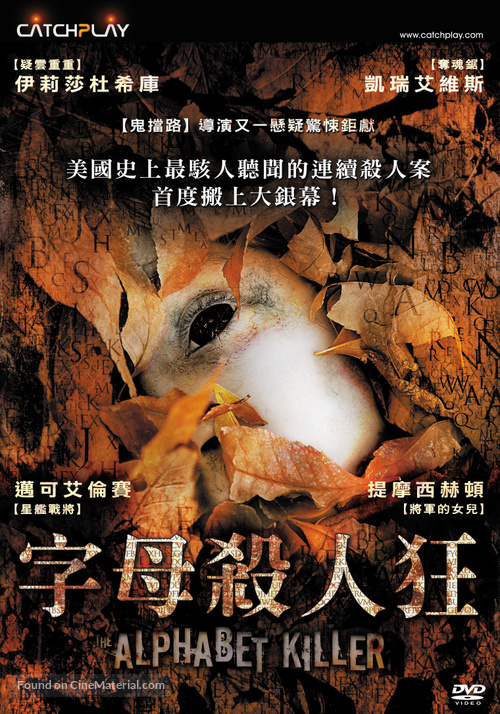 The Alphabet Killer - Taiwanese Movie Cover