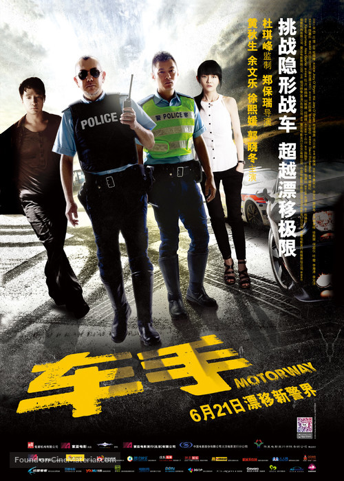Che sau - Chinese Movie Poster