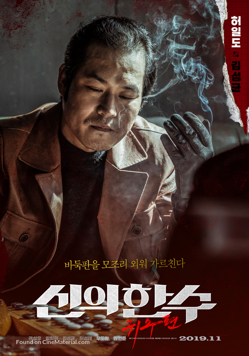 The Divine Move 2: The Wrathful - South Korean Movie Poster