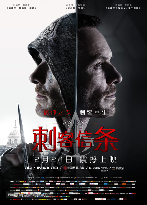 Assassin&#039;s Creed - Chinese Movie Poster