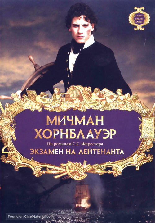 Hornblower: The Examination for Lieutenant - Russian DVD movie cover
