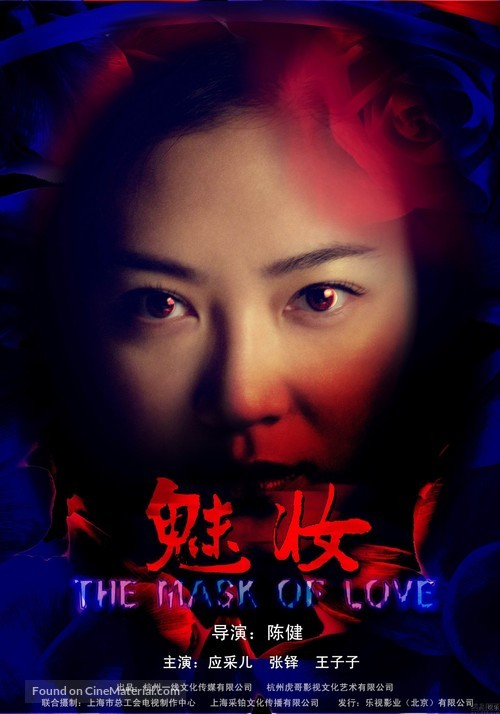 The Mask of Love - Chinese Movie Poster