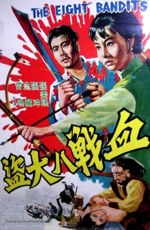 Xue zhan ba da dao - Taiwanese Movie Poster
