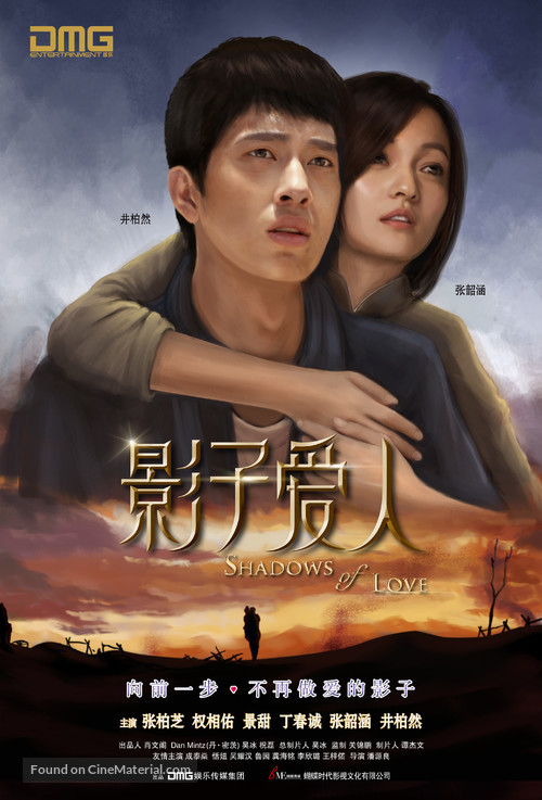 Ying zi ai ren - Chinese Movie Poster