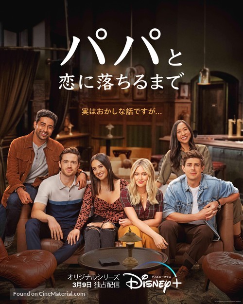 &quot;How I Met Your Father&quot; - Japanese Movie Poster