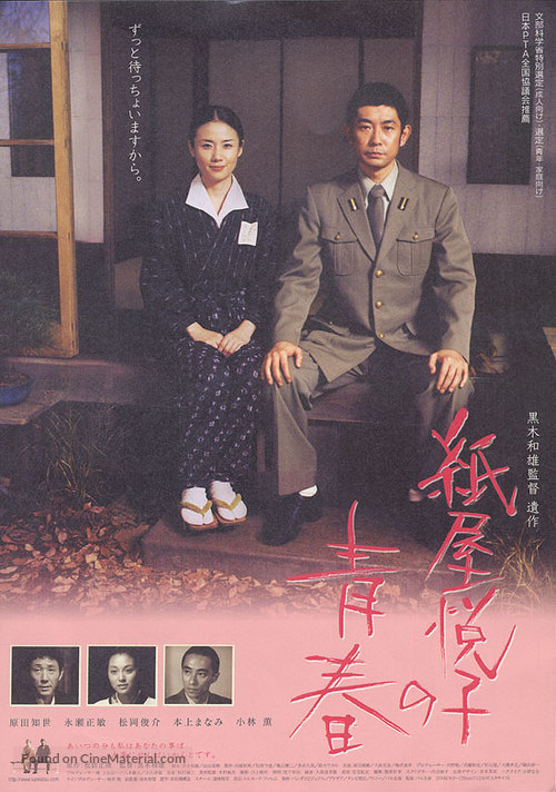 Kamiya Etsuko no seishun - Japanese Movie Poster
