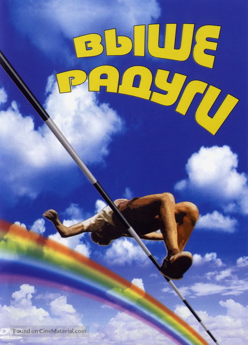 Vyshe radugi - Russian DVD movie cover