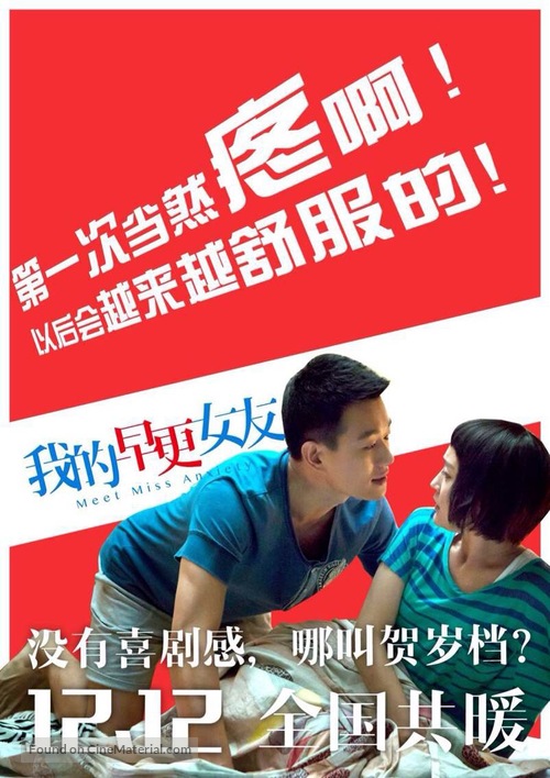 Wo de zao geng nv you - Chinese Movie Poster