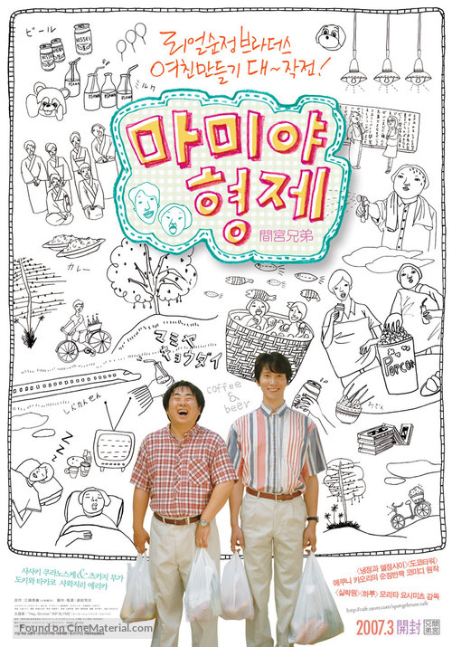 Mamiya kyodai - South Korean Movie Poster