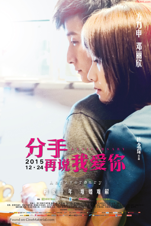 Fen shou zai shuo wo ai ni - Chinese Movie Poster