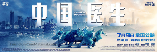 Chinese Doctors - Chinese Movie Poster