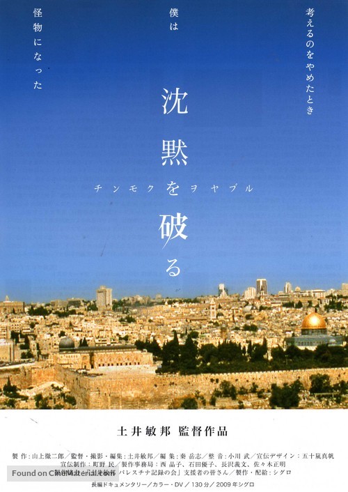 Chinmoku o yaburu - Japanese Movie Poster