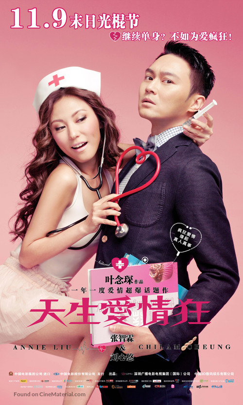 Natural Born Lovers - Chinese Movie Poster