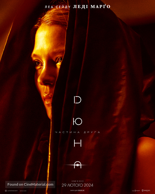 Dune: Part Two - Ukrainian Movie Poster