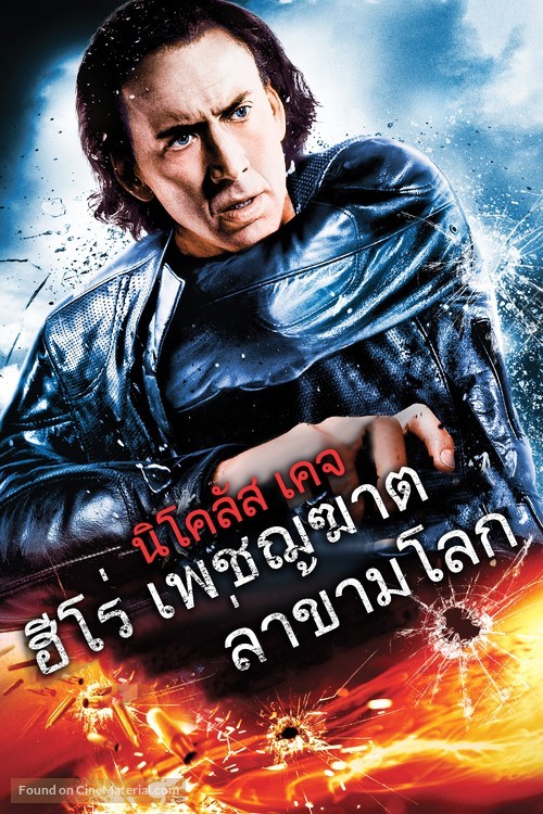 Bangkok Dangerous - Thai Video on demand movie cover