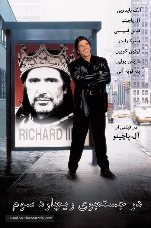 Looking for Richard - Iranian Movie Poster