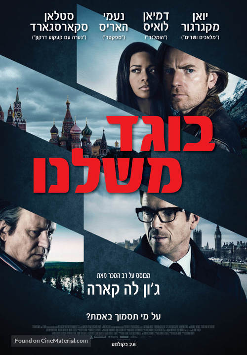 Our Kind of Traitor - Israeli Movie Poster
