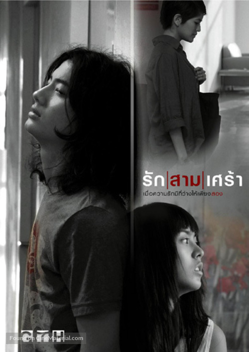 Rak/Saam/Sao - Thai Movie Poster