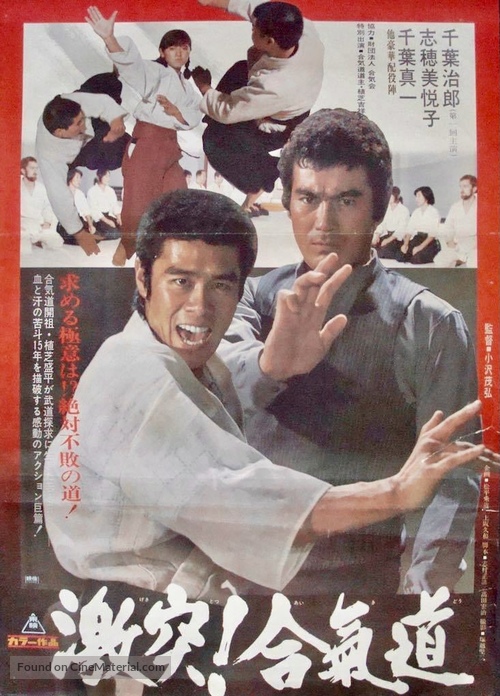 Gekitotsu! Aikid&ocirc; - Japanese Movie Poster