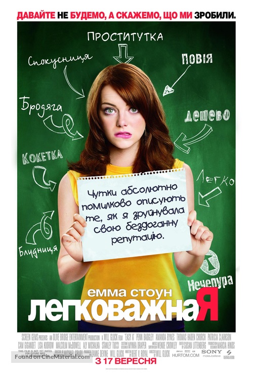 Easy A - Ukrainian Movie Poster