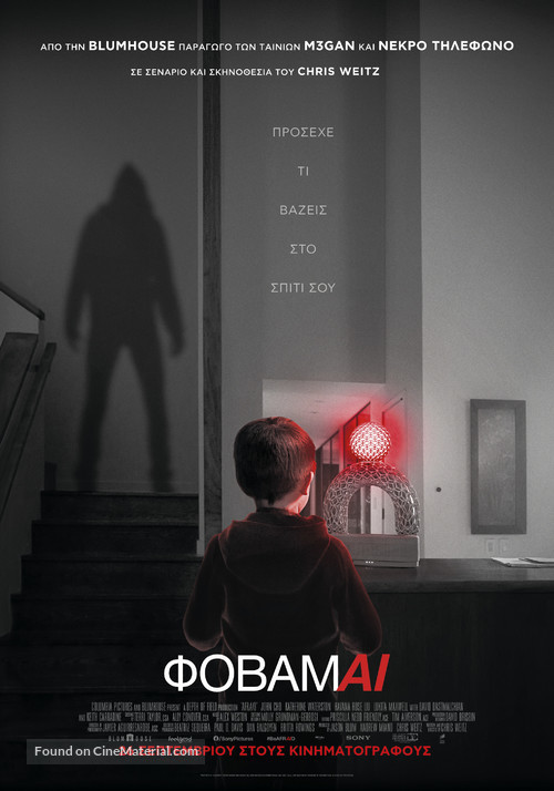 Afraid - Greek Movie Poster