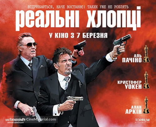 Stand Up Guys - Ukrainian Movie Poster