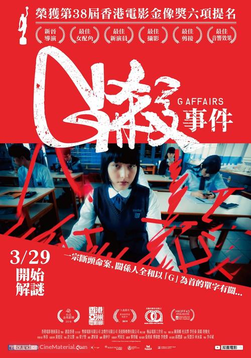 G Saat - Taiwanese Movie Poster