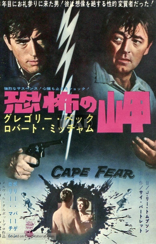 Cape Fear - Japanese Movie Poster