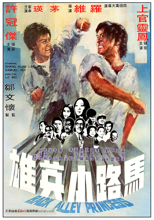 Ma lu xiao ying xiong - Hong Kong Movie Poster