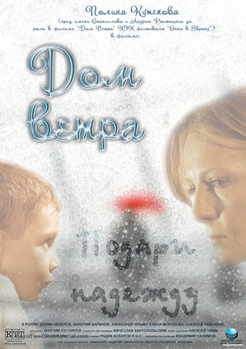 Dom vetra - Russian Movie Poster