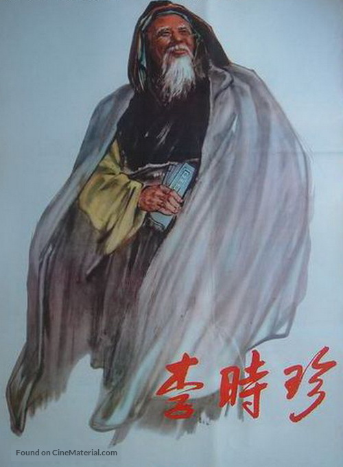 Li Shizhen - Chinese Movie Poster