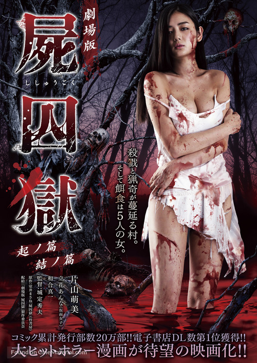 Shish&ucirc;goku: Ki no hen - Japanese Movie Poster