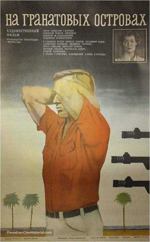 Na Granatovykh ostrovakh - Soviet Movie Poster