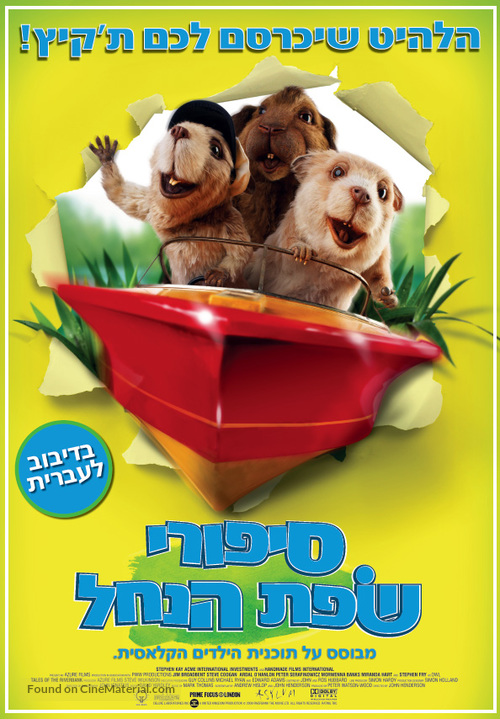 &quot;Tales of the Riverbank&quot; - Israeli Movie Poster